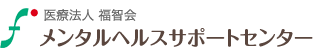 ご相談は無料です。精神に障がいのある方向け社会復帰施設（名古屋市）【メンタルヘルスサポートセンター】におまかせ