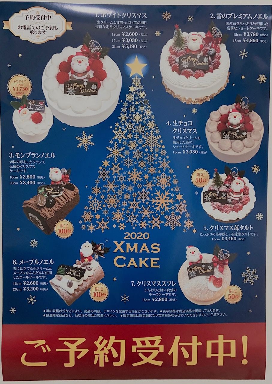 R2寸心Xmasケーキ